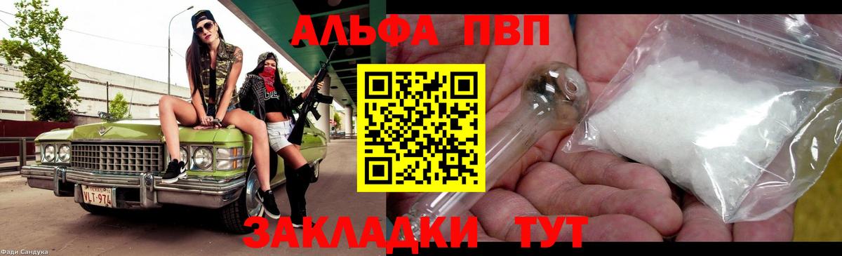А ПВП  купить наркотики цена  Alpha-PVP кристаллы  Заинск  Вход с VPN  Alpha-PVP СК  А ПВП Crystall 