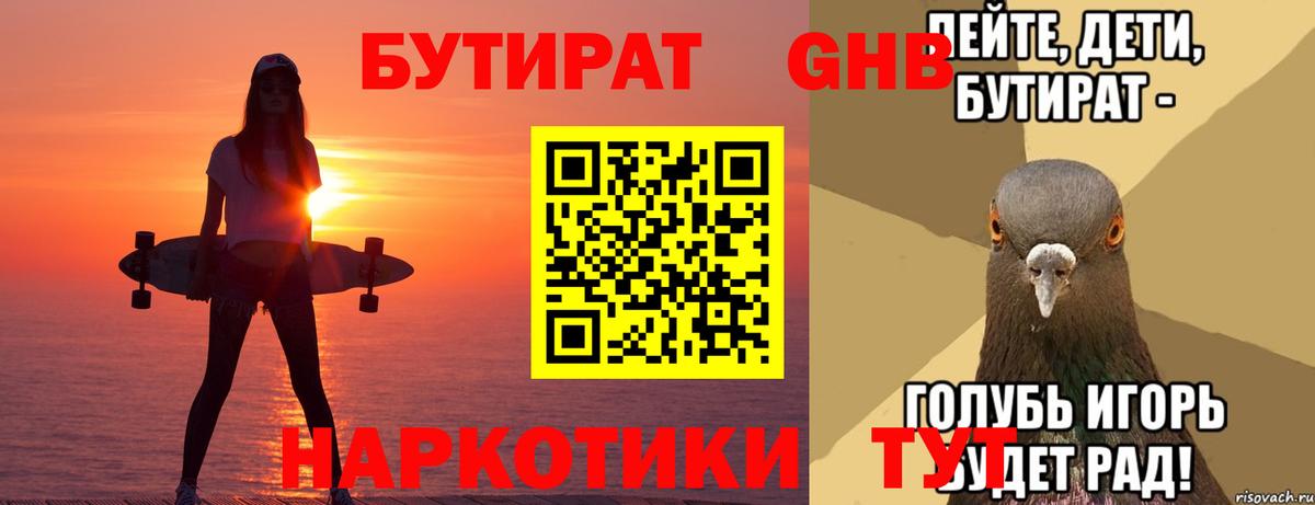 БУТИРАТ буратино Заинск
