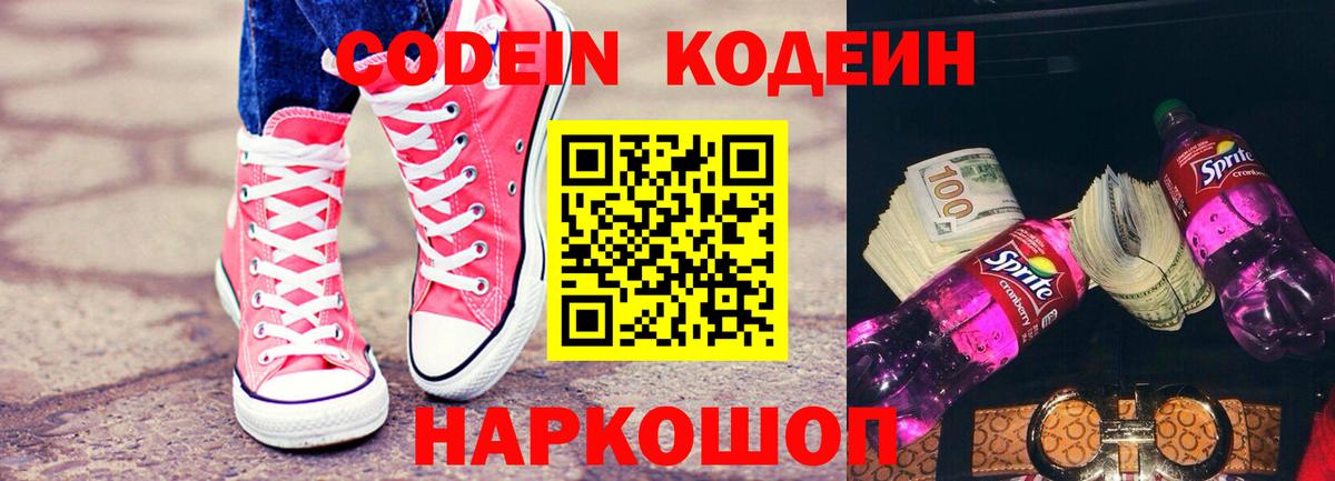 Codein напиток Lean (лин)  Вход с VPN  Codein напиток Lean (лин)  Заинск 