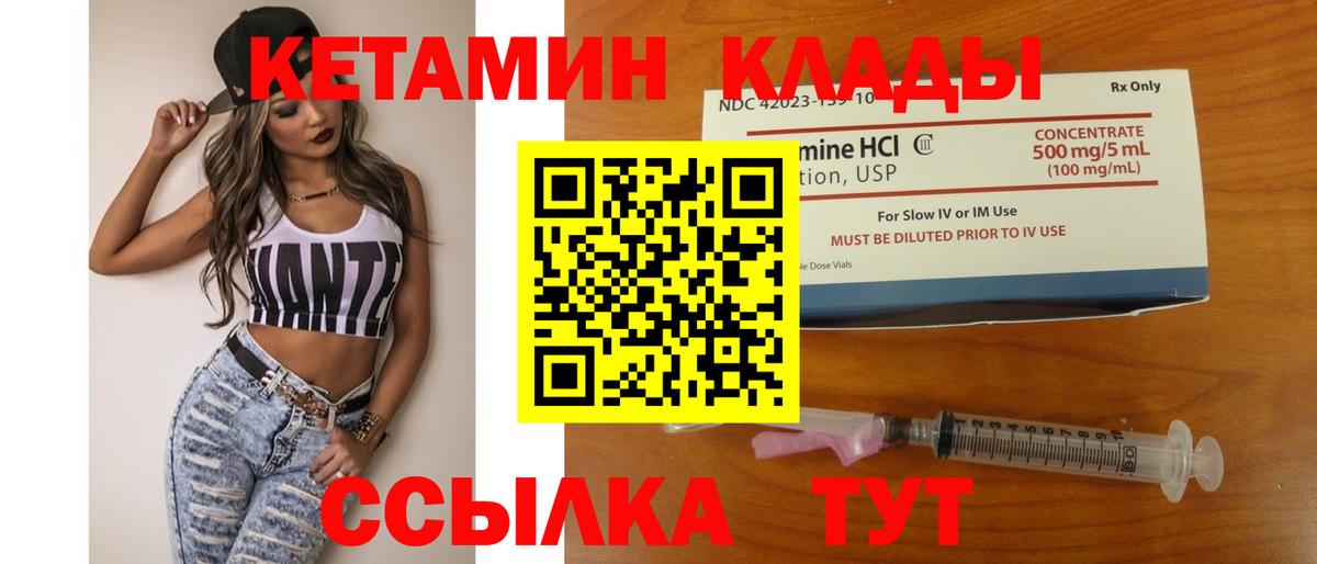 КЕТАМИН VHQ Заинск