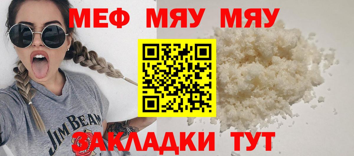 Меф мяу мяу кристаллы Заинск