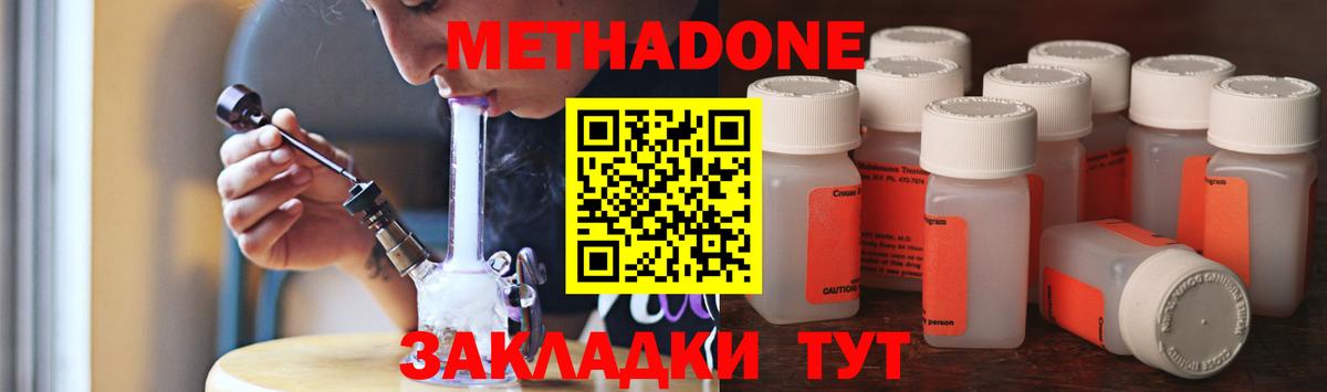 Метадон methadone Заинск